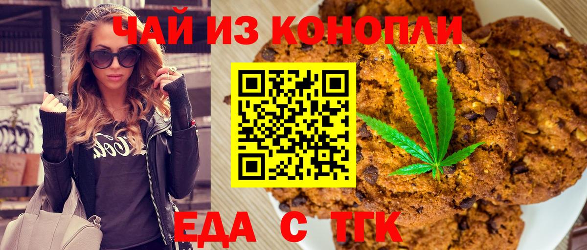 Еда ТГК марихуана Корсаков