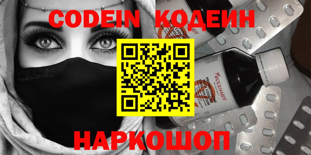 Корсаков  Codein напиток Lean (лин)  Вход с VPN  Кодеин напиток Lean (лин) 