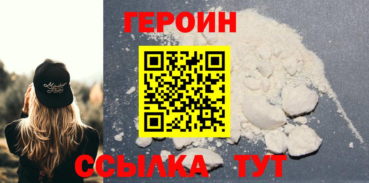 ГЕРОИН гречка Корсаков