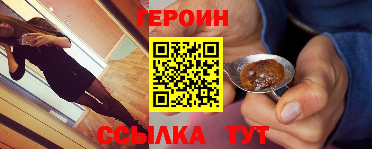 Героин хмурый  Героин  Корсаков  Вход с VPN 