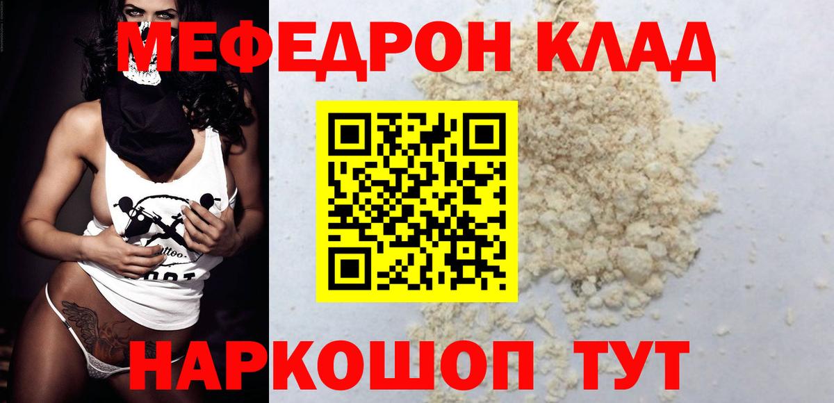 Меф мяу мяу мука Корсаков