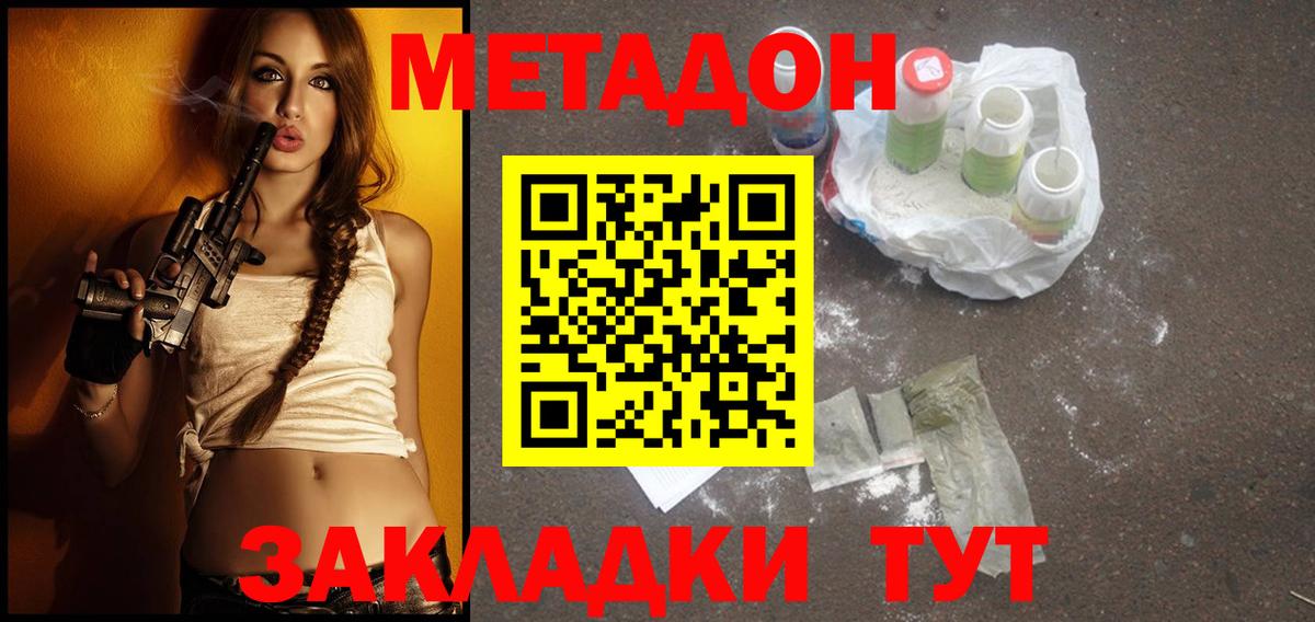 Метадон methadone  Вход с VPN  Метадон белоснежный  Корсаков 